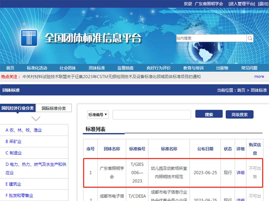 尚為教育照明參與《幼兒園及幼教場(chǎng)所室內(nèi)照明技術(shù)規(guī)范》團(tuán)體標(biāo)準(zhǔn)制定
